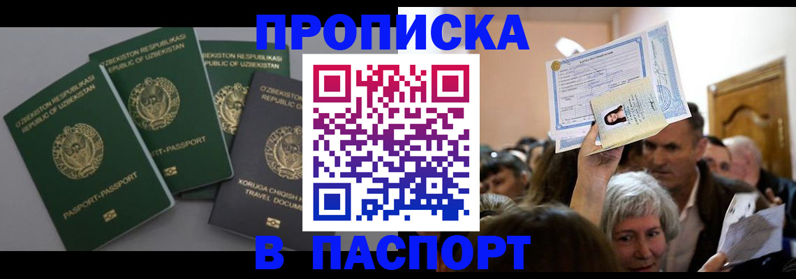 временная регистрация 2025 в Пласте